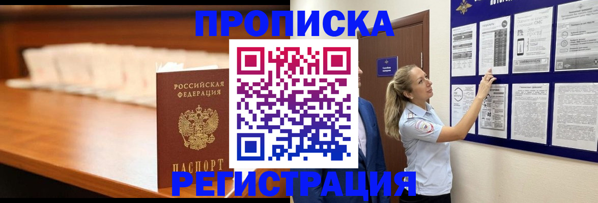 временная регистрация для школы в Белоозёрском