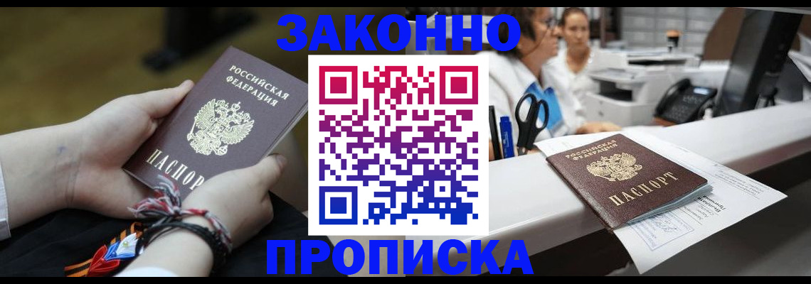 прописка паспорт в Белоозёрском