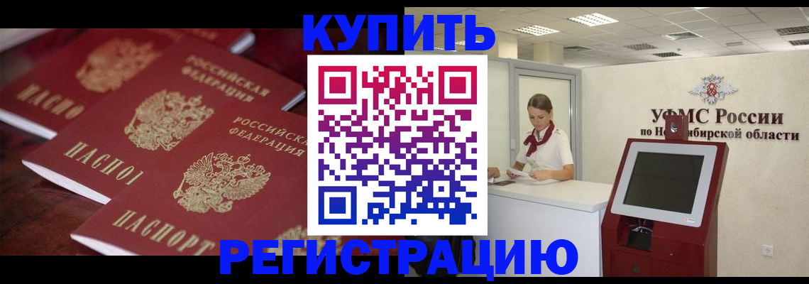 прописка для работы в Белоозёрском