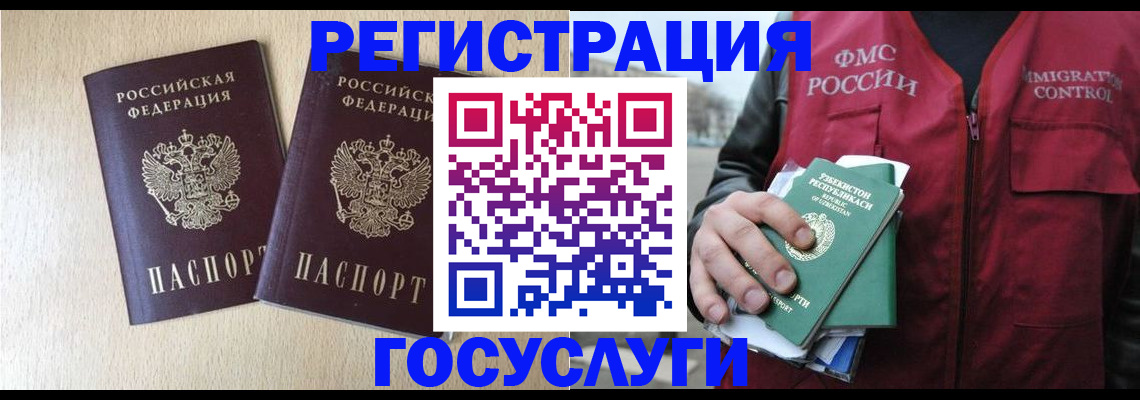прописка законно в Белоозёрском